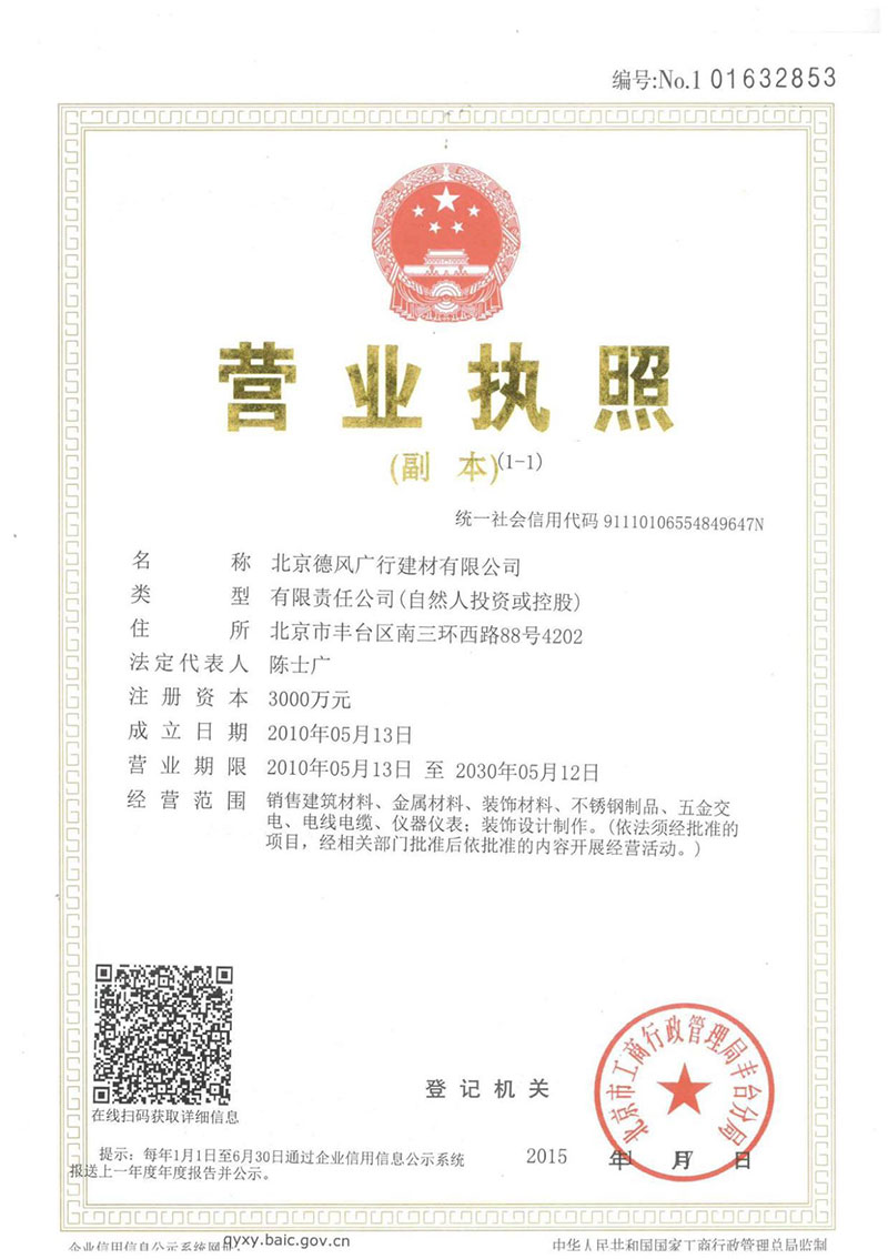营业执照